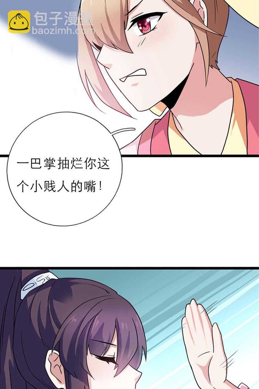 《我才不是绿茶王爷》第3话 第10页