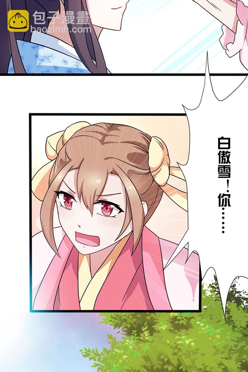 《我才不是绿茶王爷》第3话 第11页