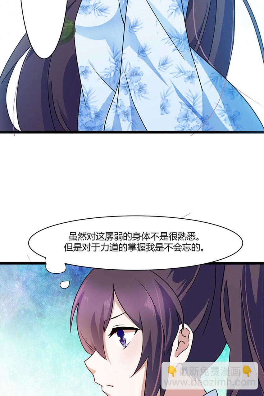 《我才不是绿茶王爷》第3话 第14页