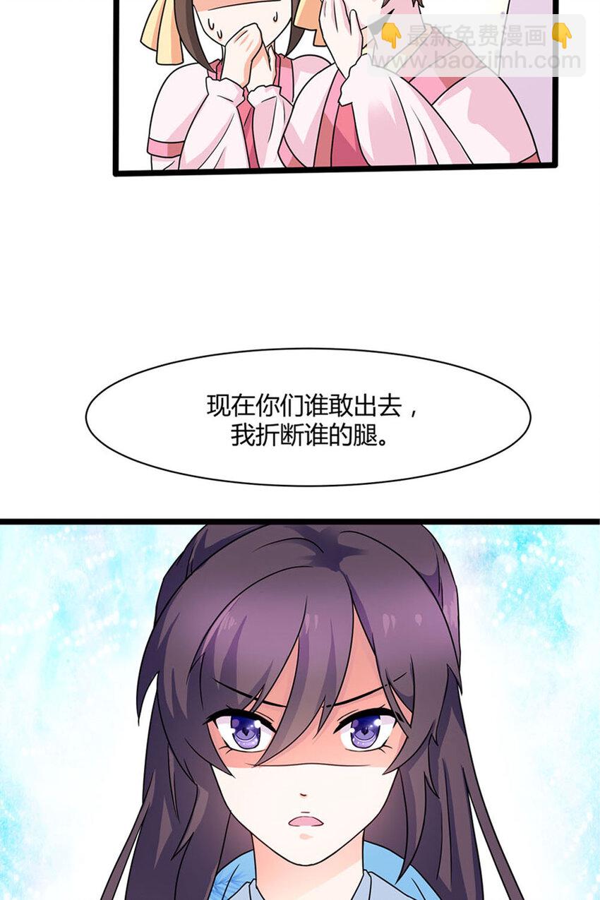 《我才不是绿茶王爷》第3话 第18页
