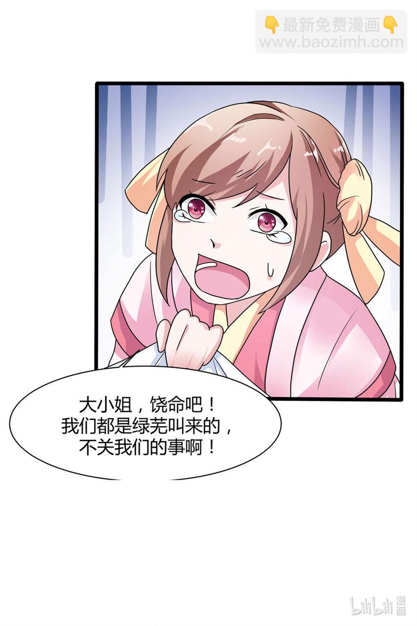 《我才不是绿茶王爷》第3话 第20页