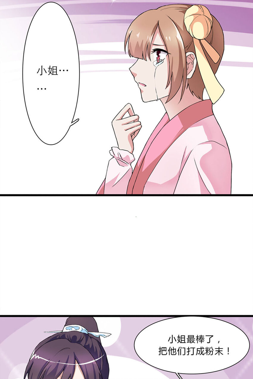 《我才不是绿茶王爷》第3话 第5页