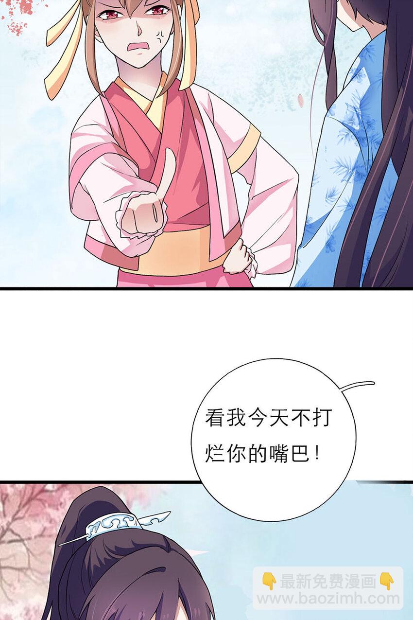《我才不是绿茶王爷》第3话 第7页