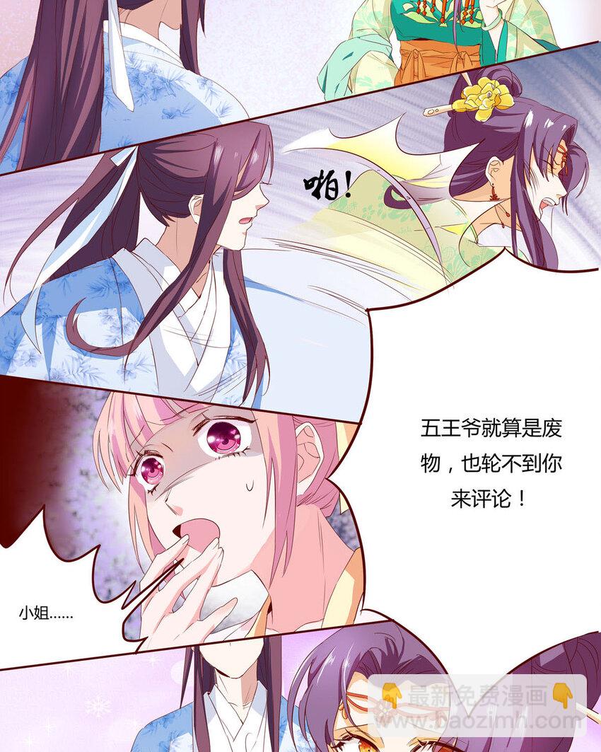 《我才不是绿茶王爷》第7话 第13页