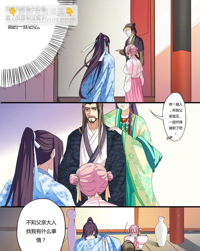 《我才不是绿茶王爷》第7话 第5页