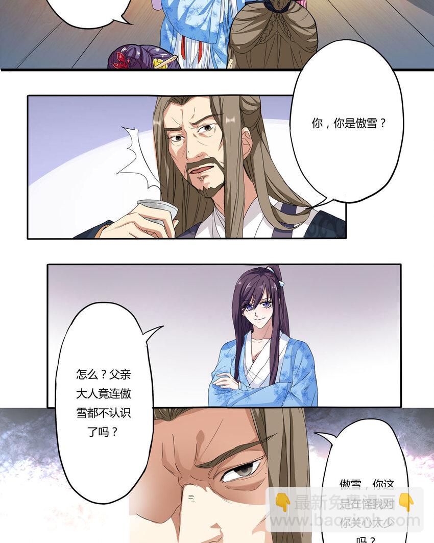《我才不是绿茶王爷》第7话 第6页
