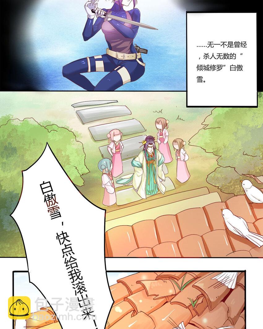 《我才不是绿茶王爷》第5话 第10页