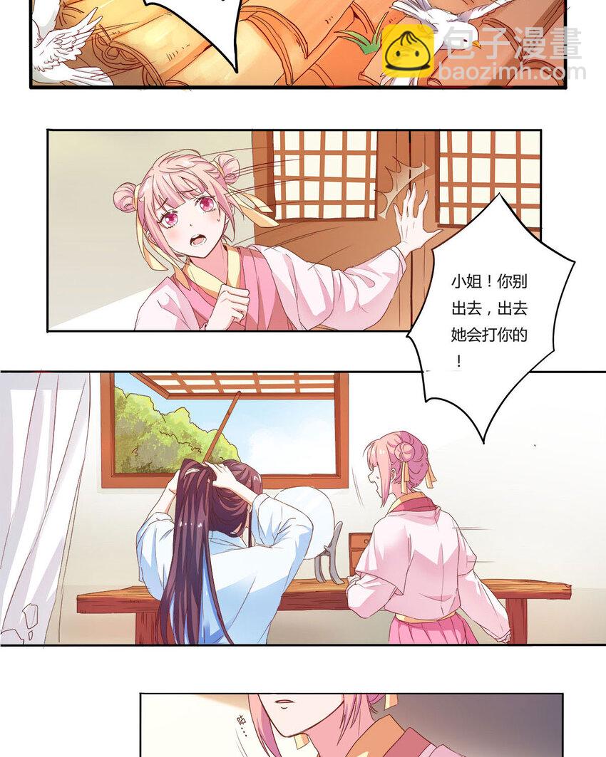 《我才不是绿茶王爷》第5话 第11页