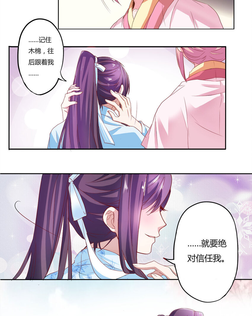 《我才不是绿茶王爷》第5话 第12页