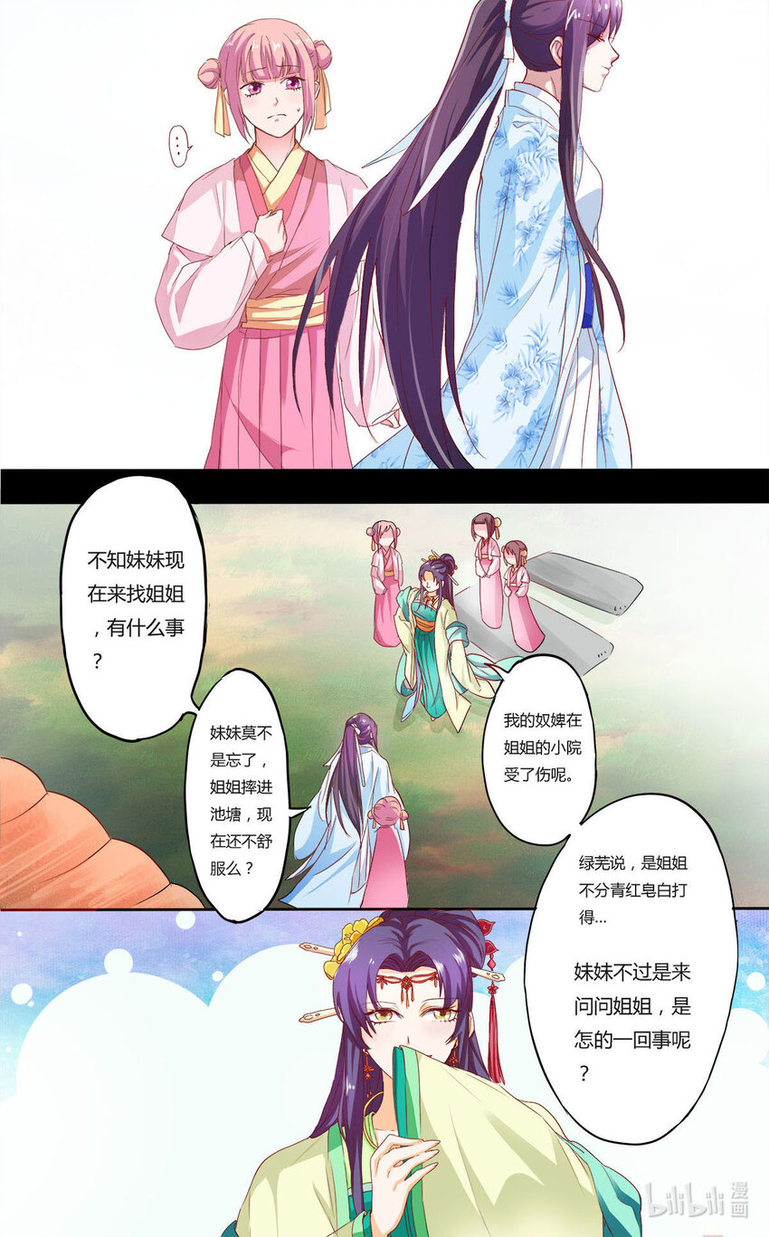 《我才不是绿茶王爷》第5话 第13页
