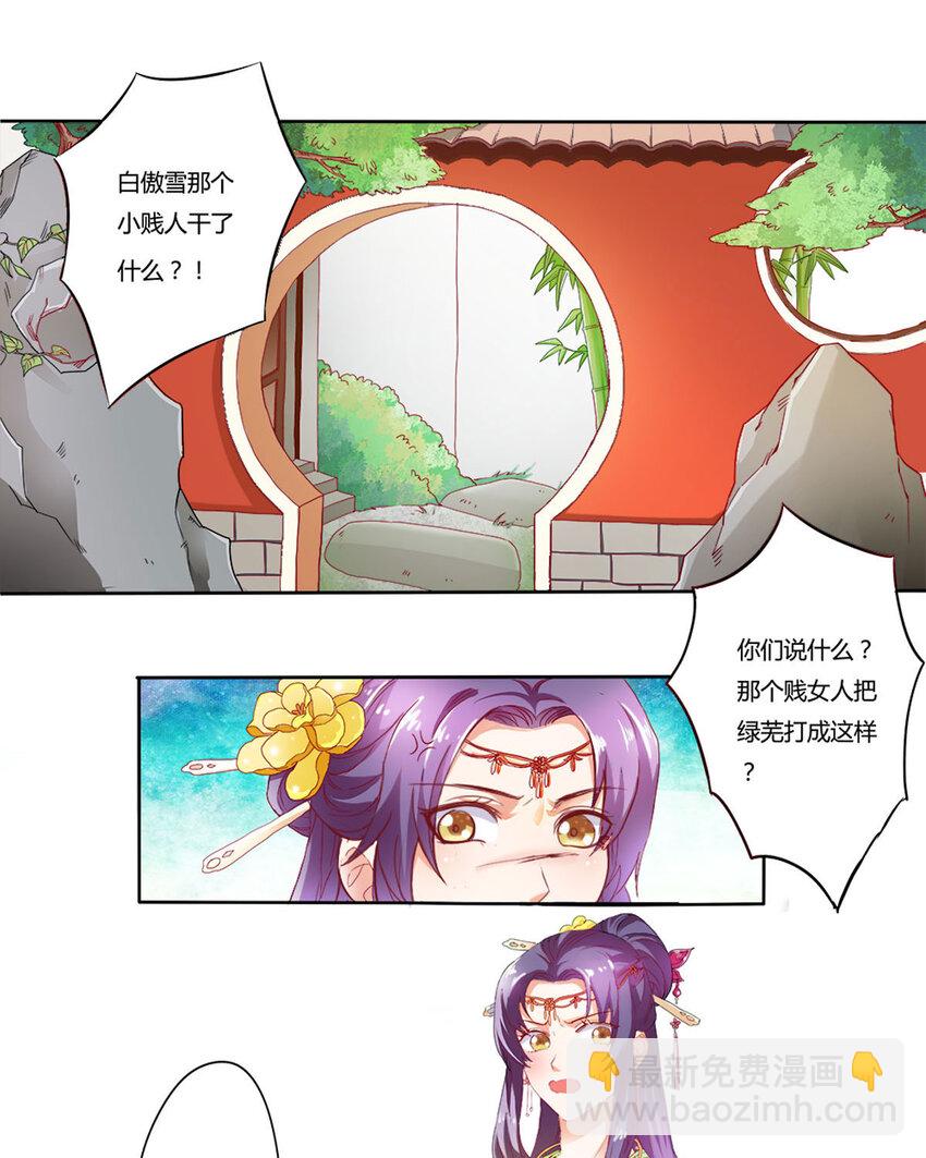 《我才不是绿茶王爷》第5话 第2页