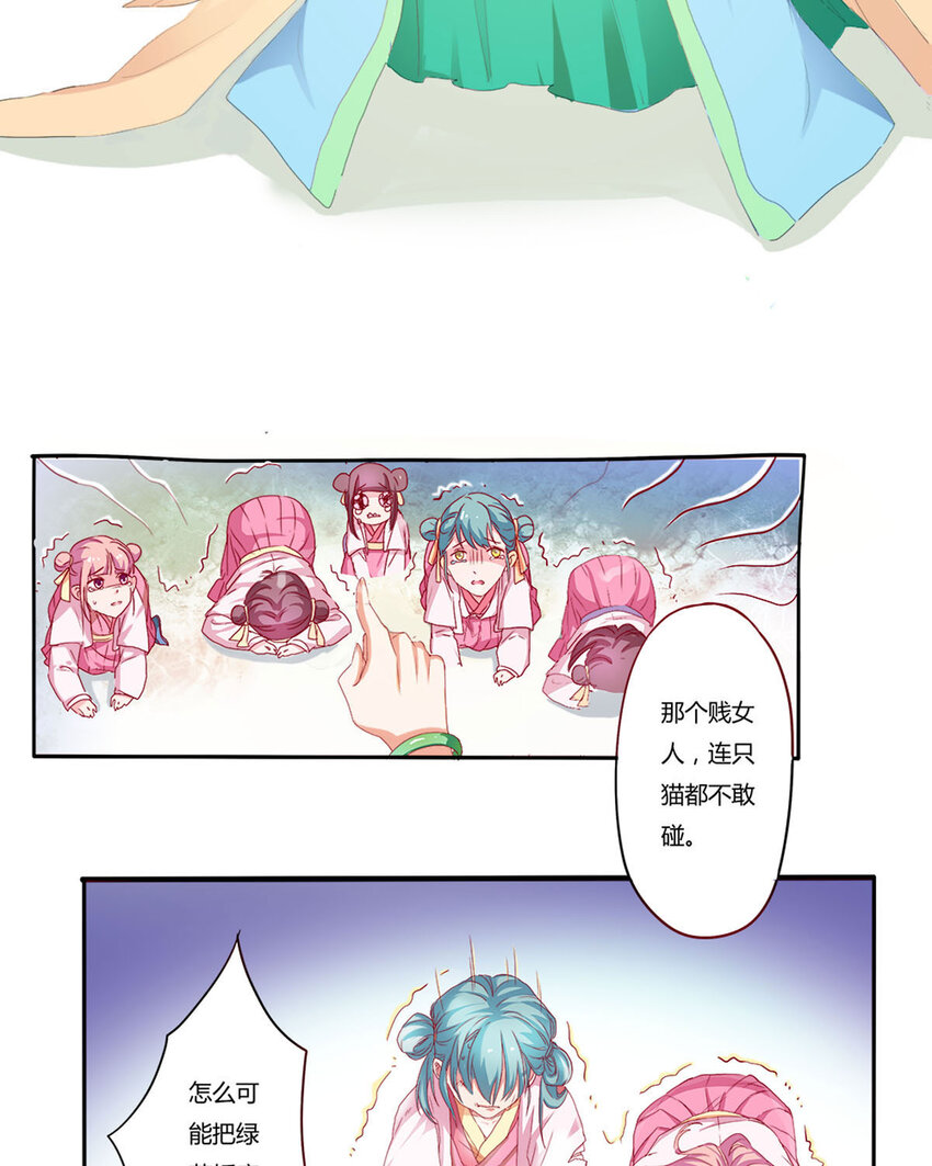 《我才不是绿茶王爷》第5话 第4页