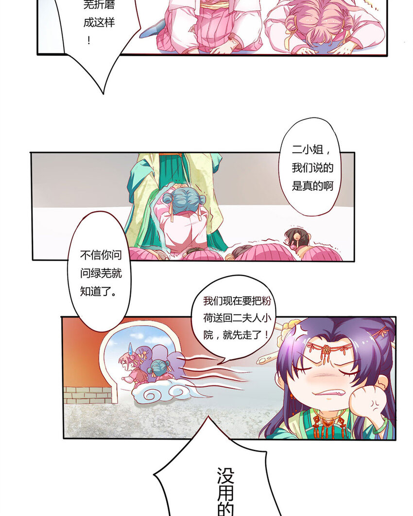《我才不是绿茶王爷》第5话 第5页