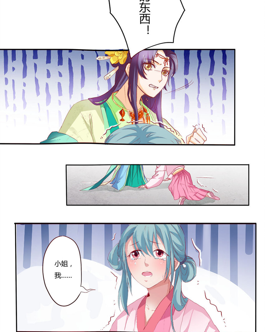 《我才不是绿茶王爷》第5话 第6页