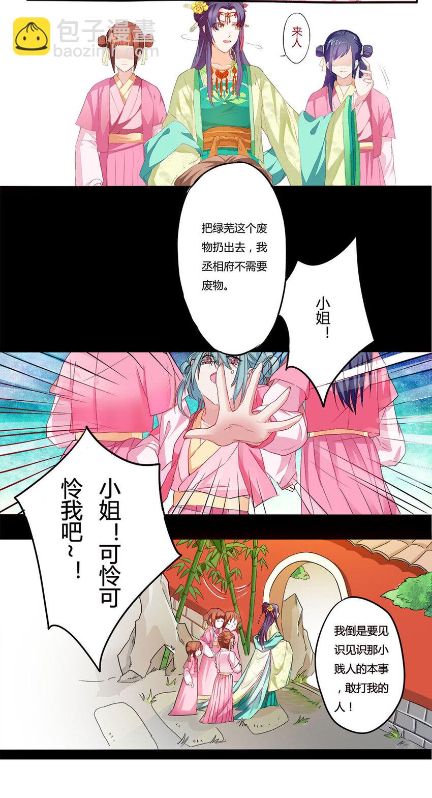 《我才不是绿茶王爷》第5话 第7页