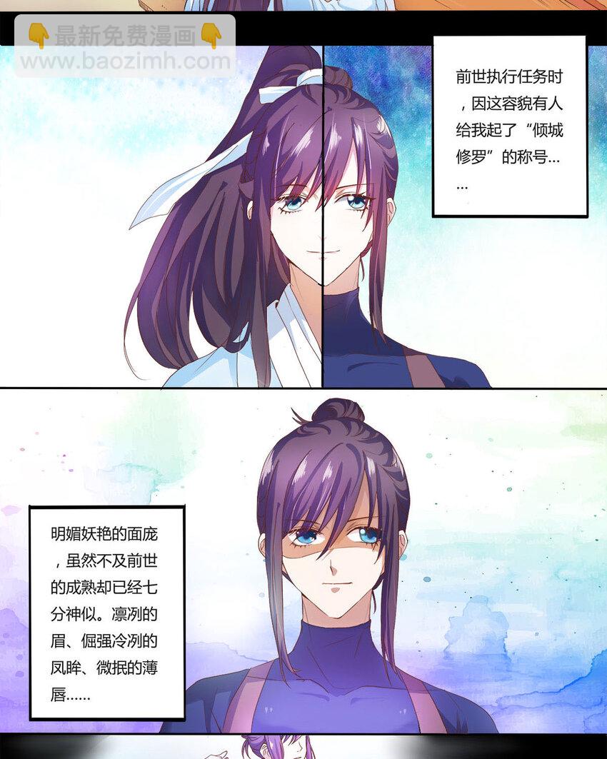 《我才不是绿茶王爷》第5话 第9页