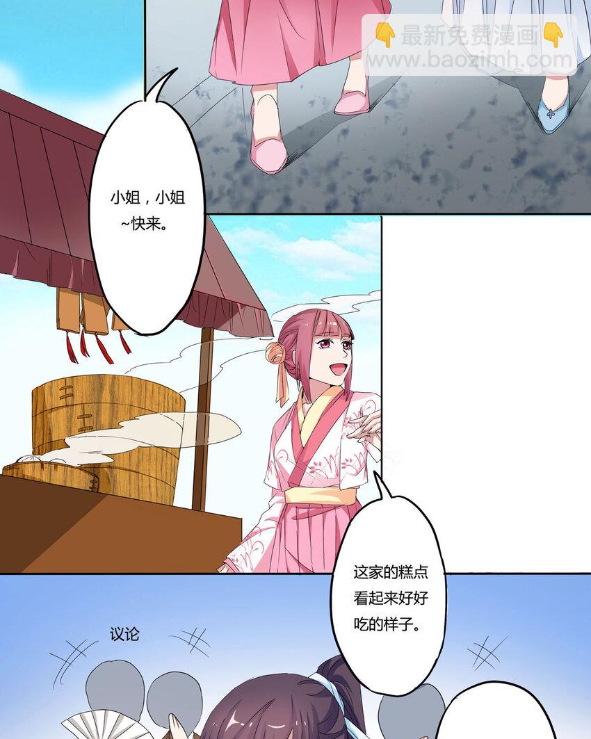 《我才不是绿茶王爷》第8话 第11页