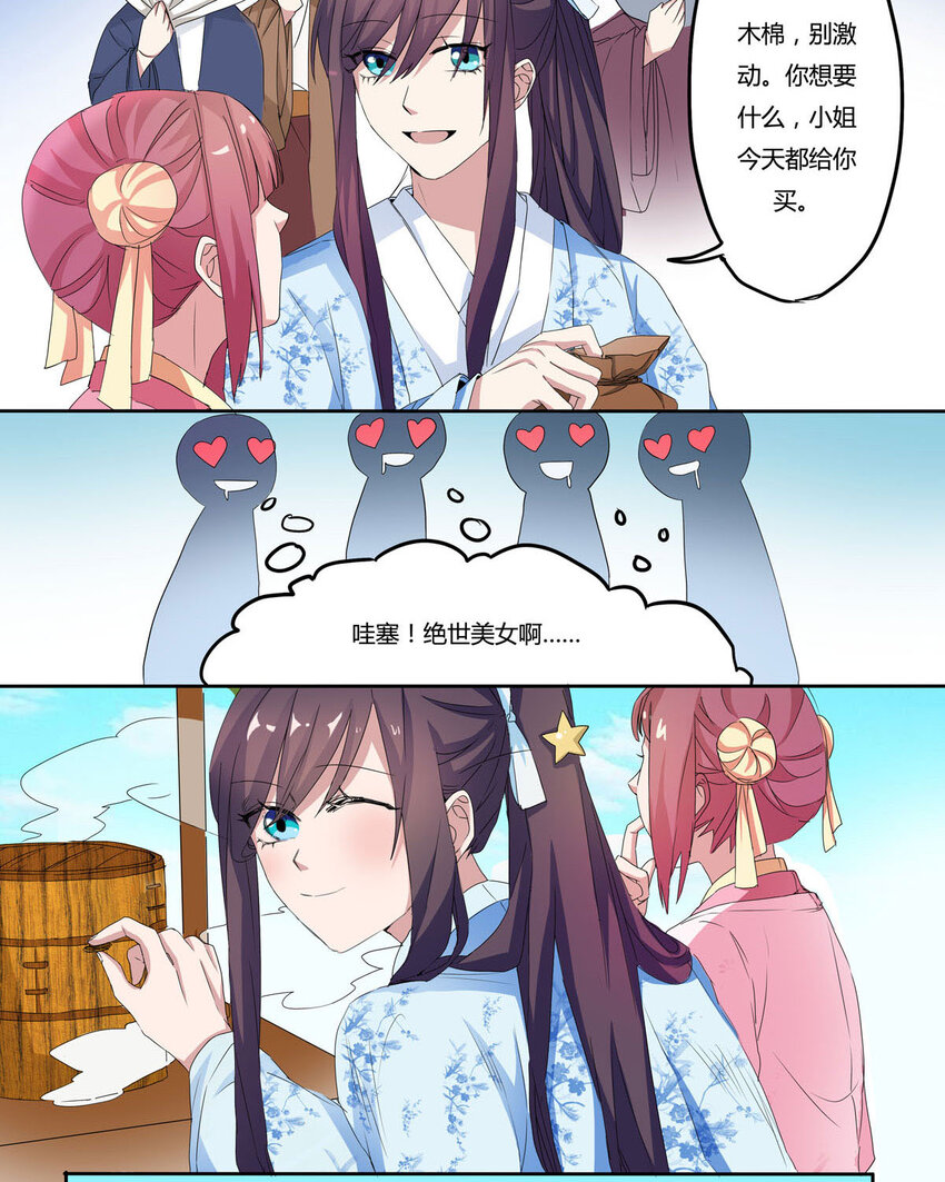 《我才不是绿茶王爷》第8话 第12页