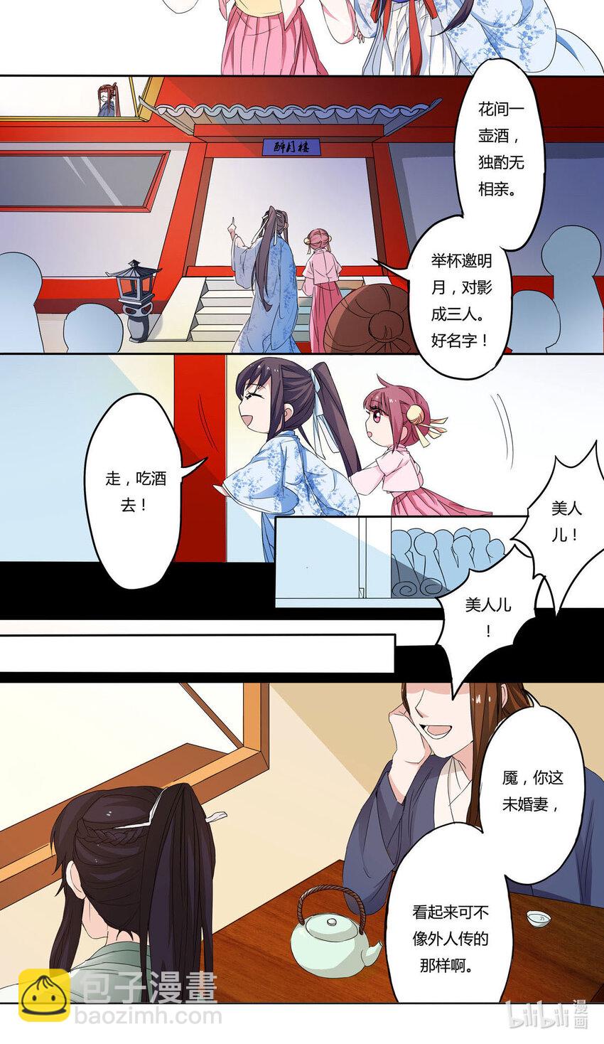 《我才不是绿茶王爷》第8话 第14页