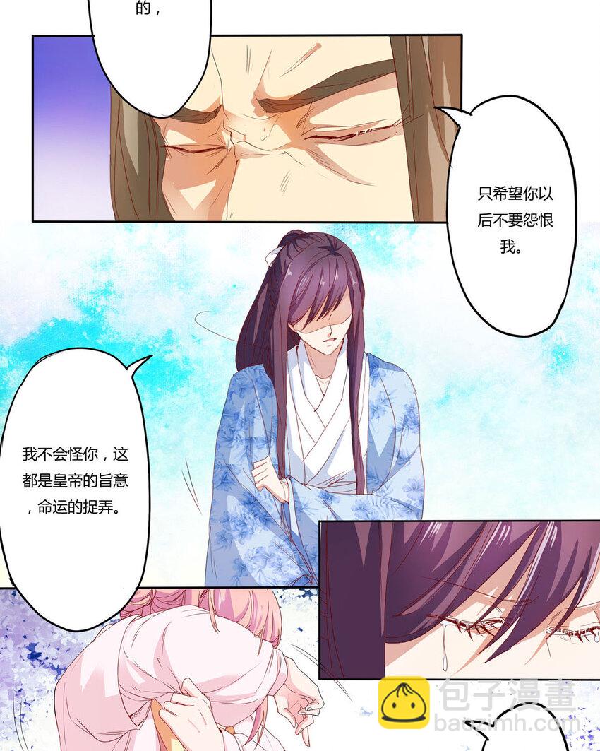 《我才不是绿茶王爷》第8话 第2页
