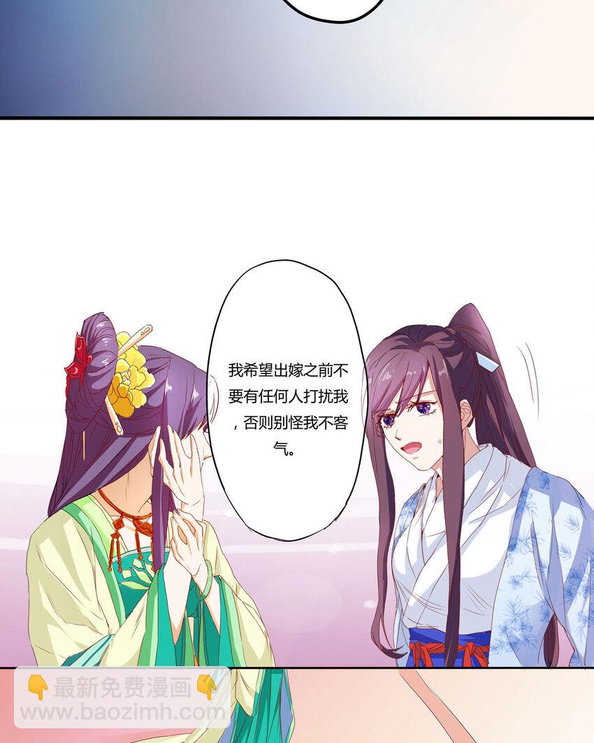 《我才不是绿茶王爷》第8话 第4页