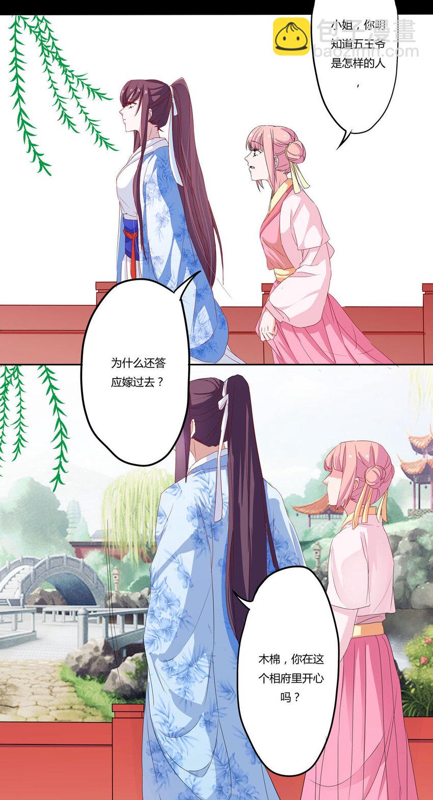 《我才不是绿茶王爷》第8话 第6页