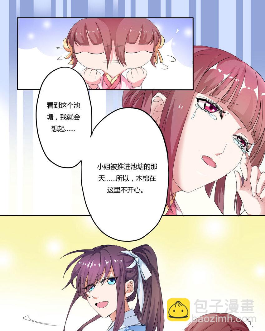 《我才不是绿茶王爷》第8话 第7页