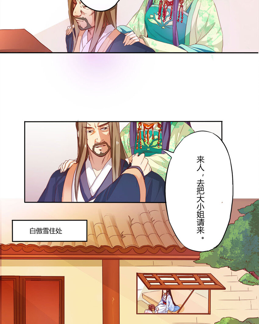 《我才不是绿茶王爷》第6话 第11页