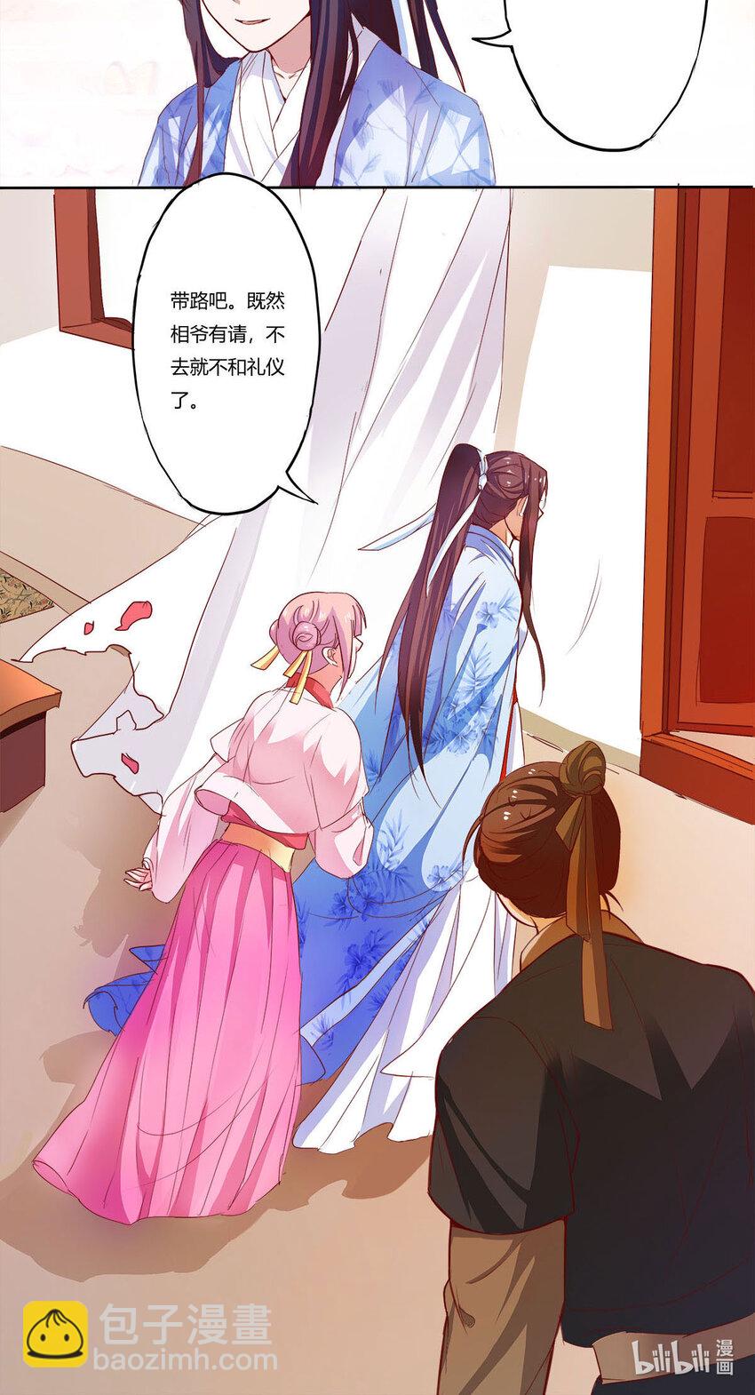 《我才不是绿茶王爷》第6话 第13页