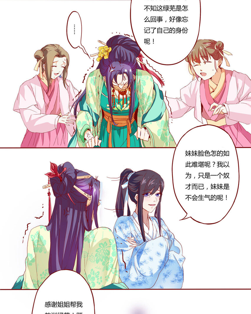 《我才不是绿茶王爷》第6话 第3页