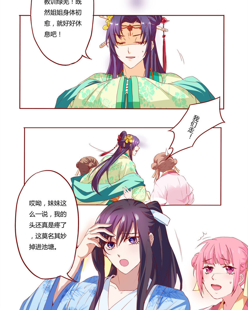 《我才不是绿茶王爷》第6话 第4页