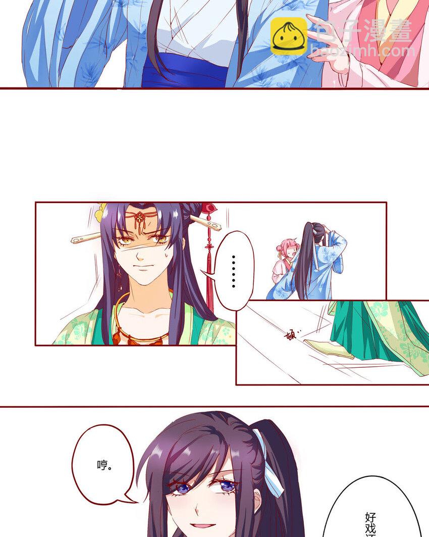 《我才不是绿茶王爷》第6话 第5页
