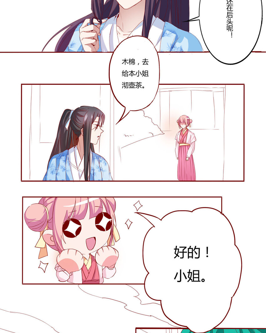《我才不是绿茶王爷》第6话 第6页