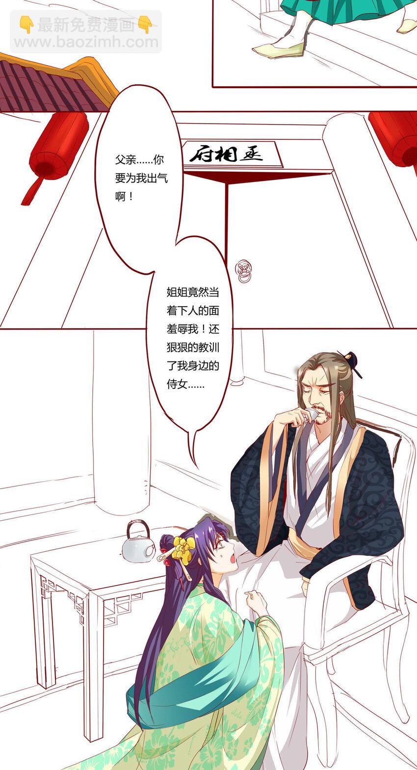 《我才不是绿茶王爷》第6话 第7页