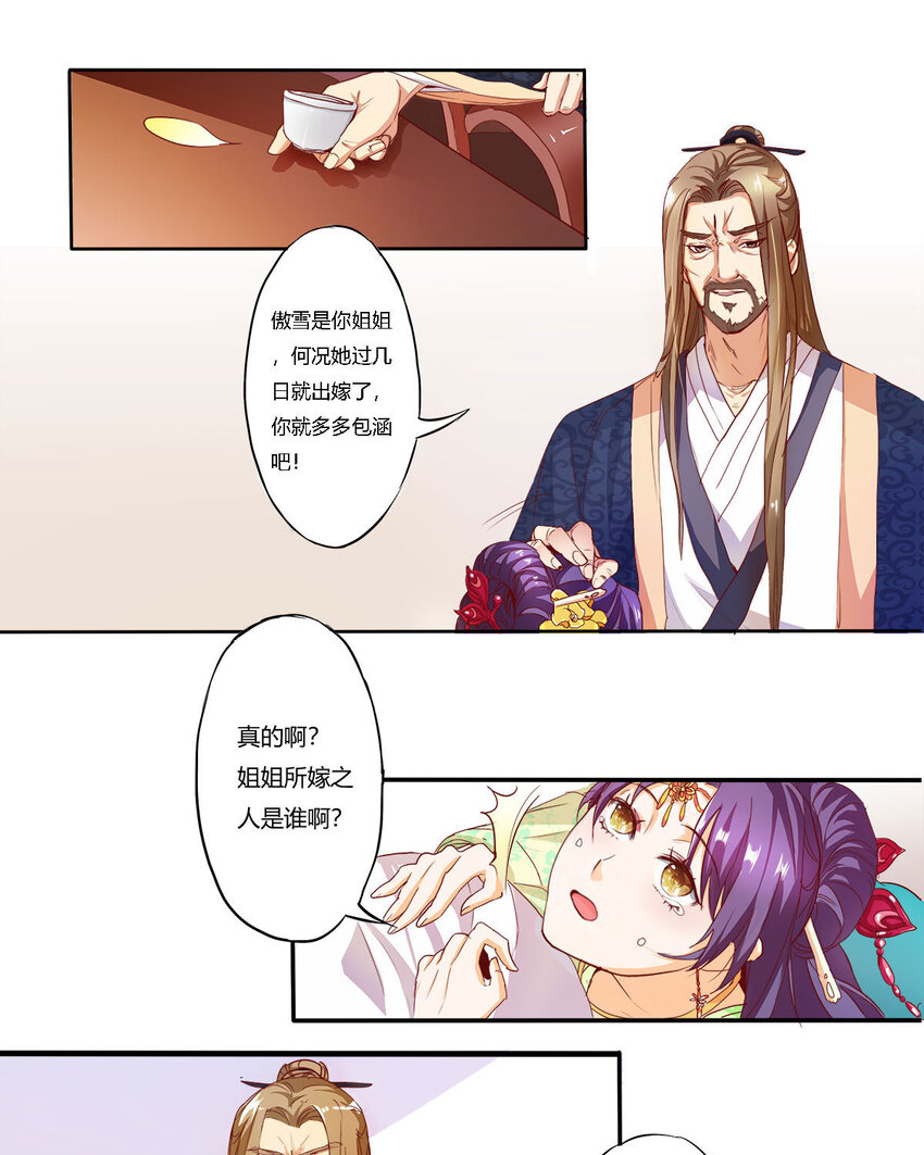 《我才不是绿茶王爷》第6话 第8页