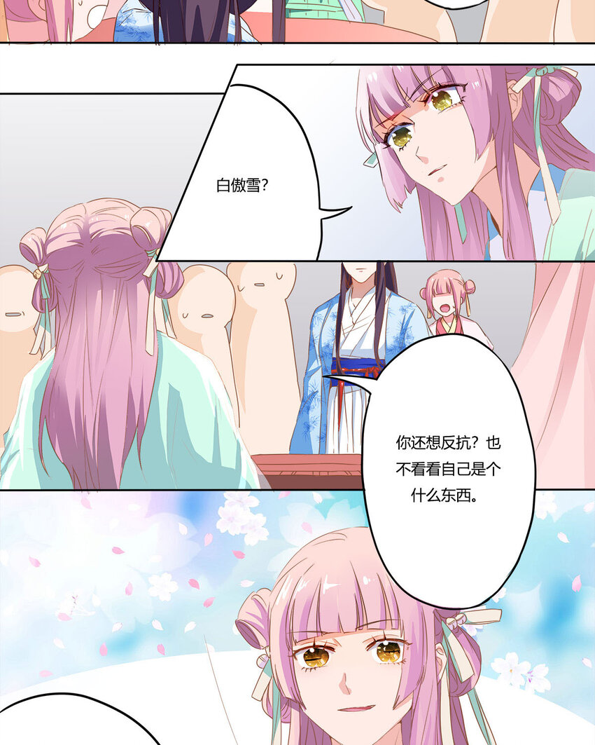 《我才不是绿茶王爷》第9话 第5页