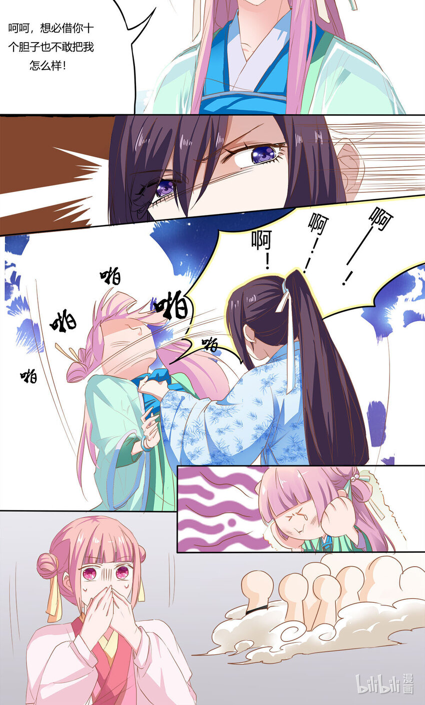 《我才不是绿茶王爷》第9话 第6页