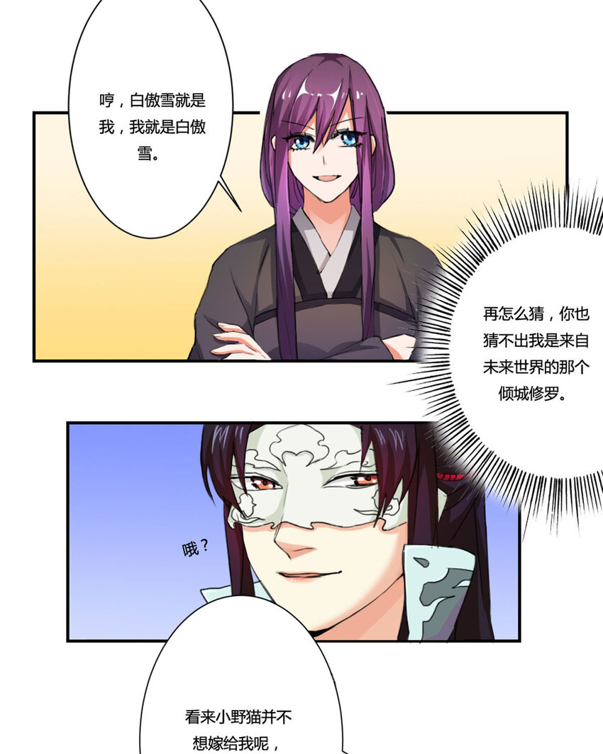 《我才不是绿茶王爷》第11话 第1页