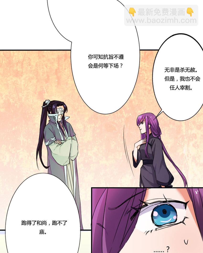 《我才不是绿茶王爷》第11话 第2页