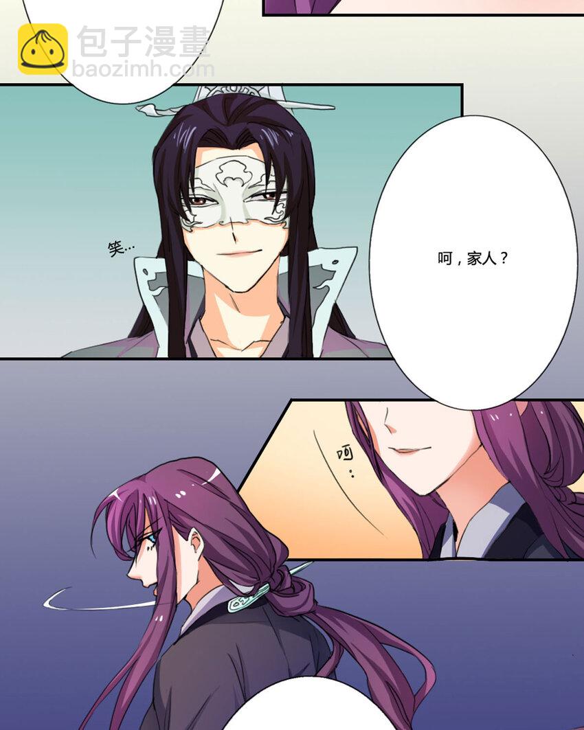 《我才不是绿茶王爷》第11话 第3页