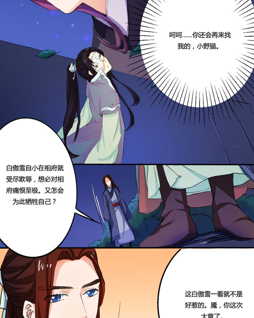 《我才不是绿茶王爷》第11话 第5页