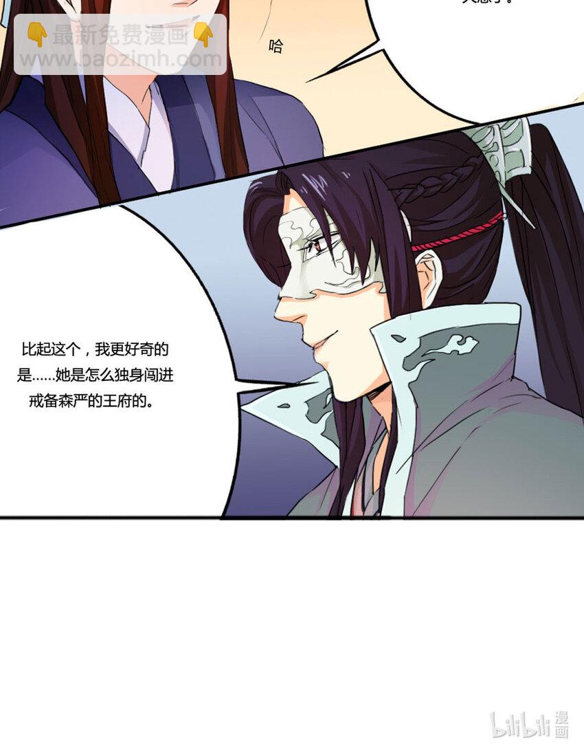 《我才不是绿茶王爷》第11话 第6页