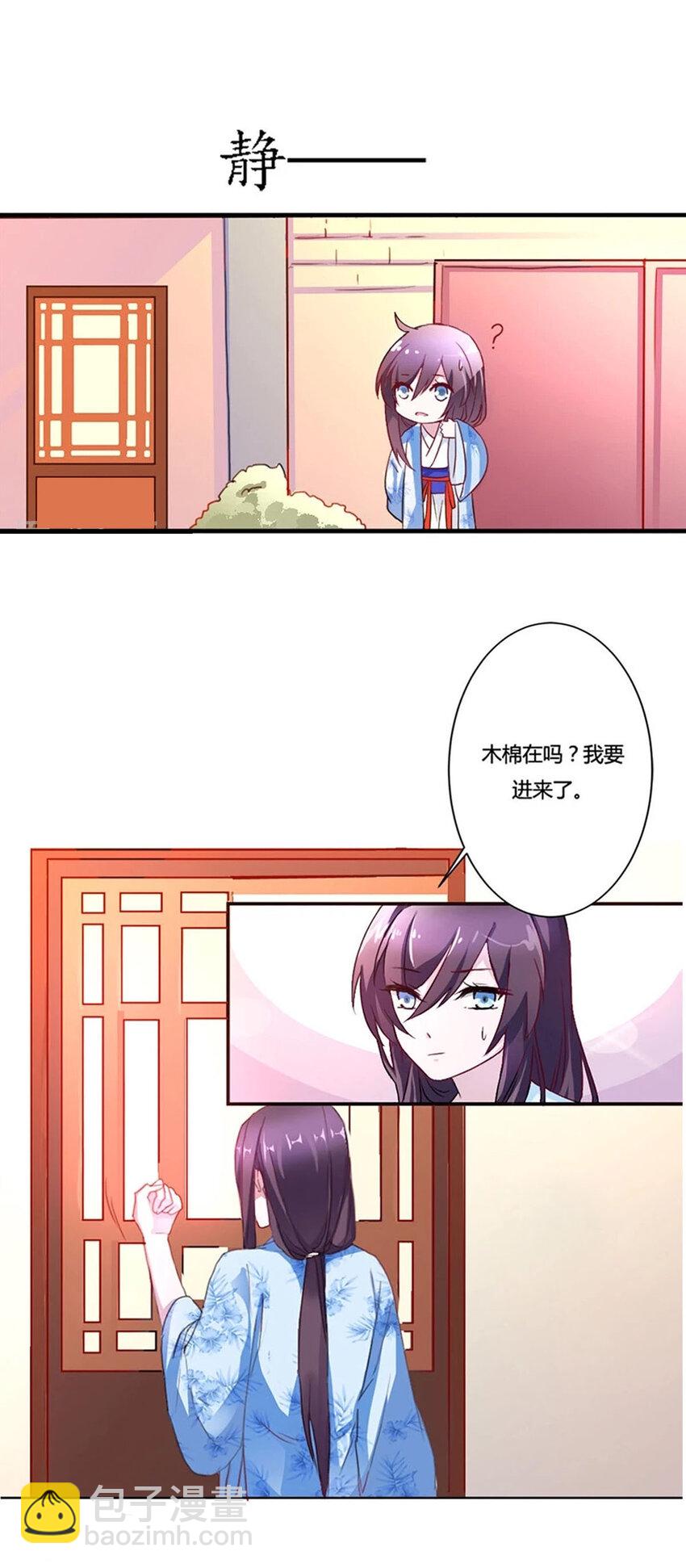 《我才不是绿茶王爷》第10话 第2页
