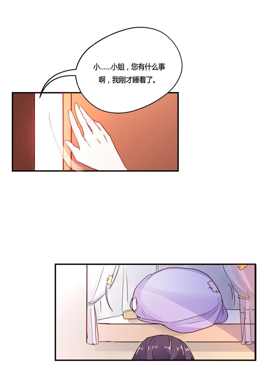 《我才不是绿茶王爷》第10话 第3页