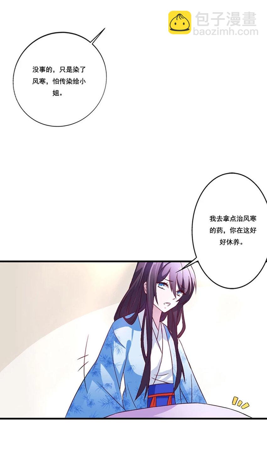 《我才不是绿茶王爷》第10话 第5页