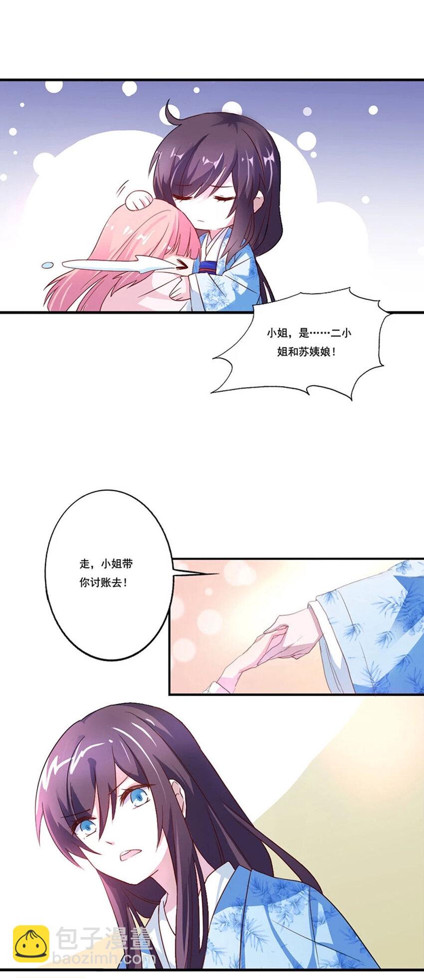 《我才不是绿茶王爷》第10话 第9页