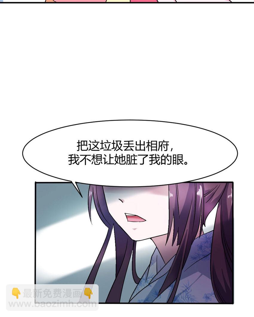 《我才不是绿茶王爷》第12话 第13页
