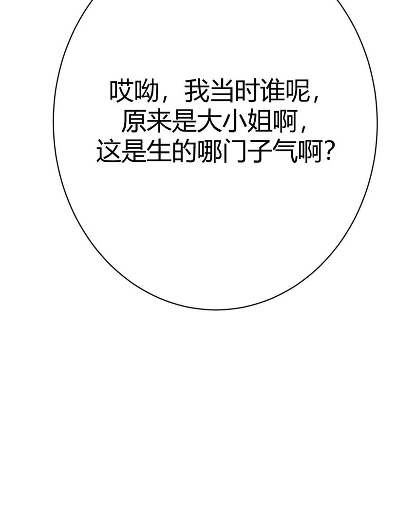《我才不是绿茶王爷》第12话 第22页