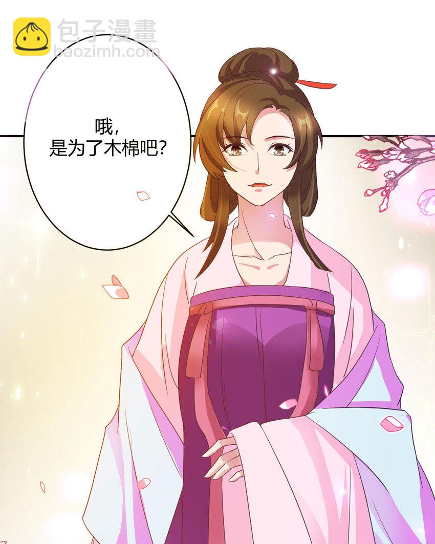 《我才不是绿茶王爷》第12话 第24页