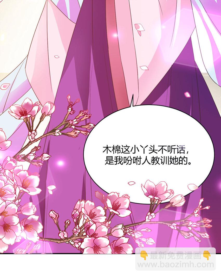 《我才不是绿茶王爷》第12话 第25页